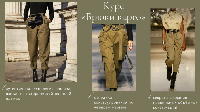 [Дмитрий Зорин] [Шитье] Женские брюки карго (2023)_0.png